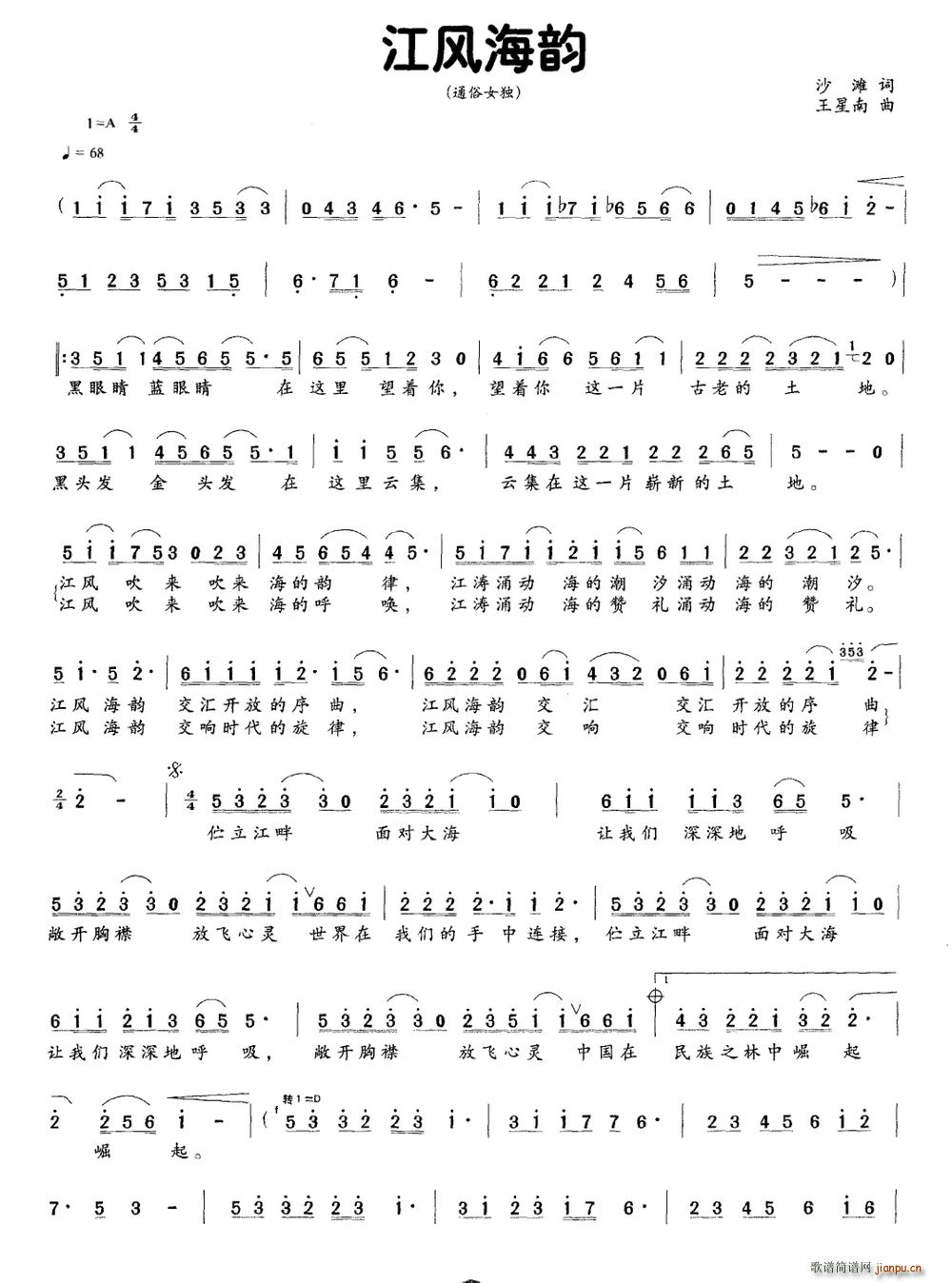 江风海韵(四字歌谱)1