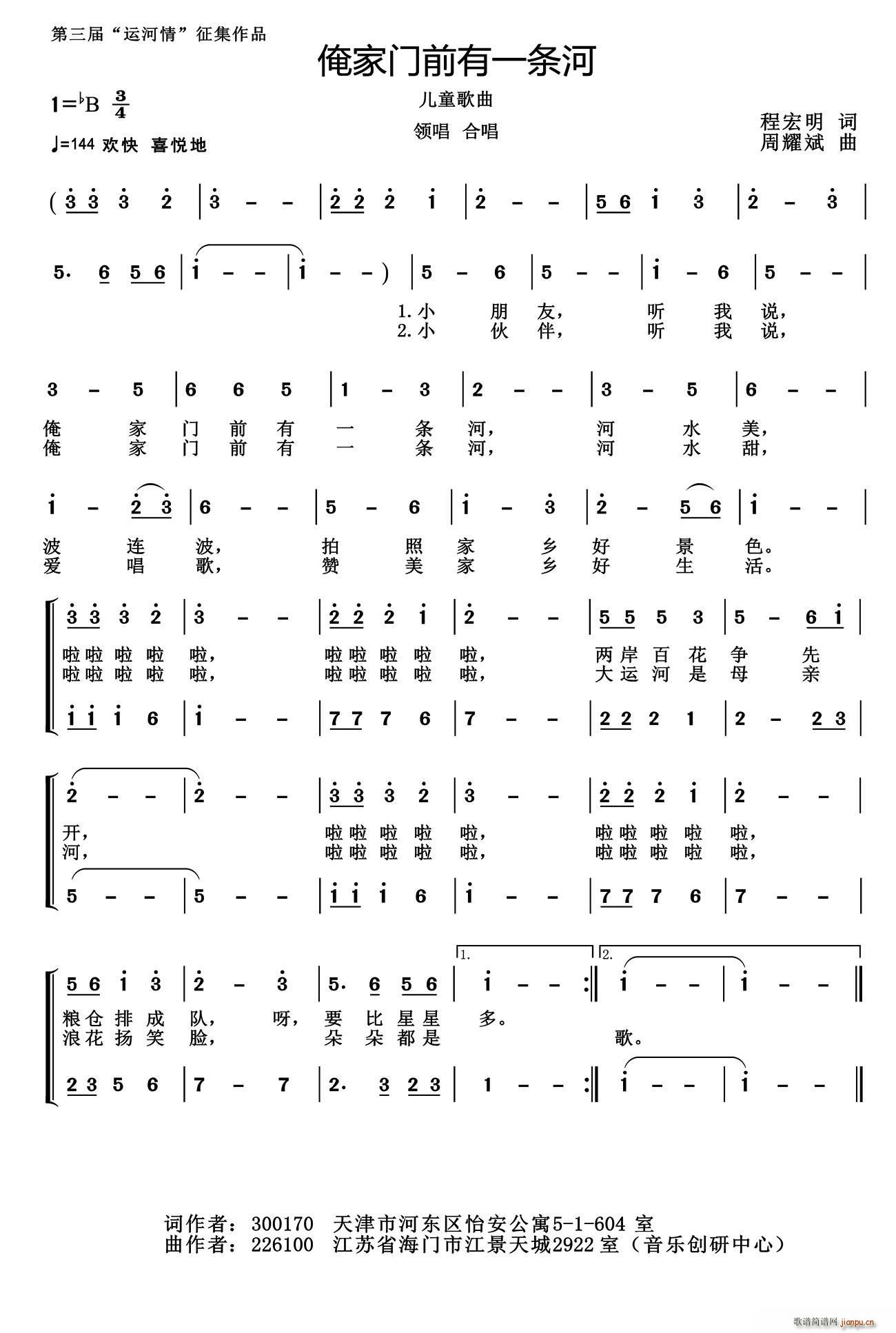 俺家门前有一条河(八字歌谱)1