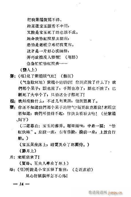 紫鹃试玉(四字歌谱)14