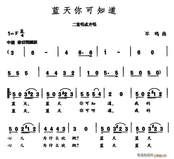 蓝天你可知道(六字歌谱)1