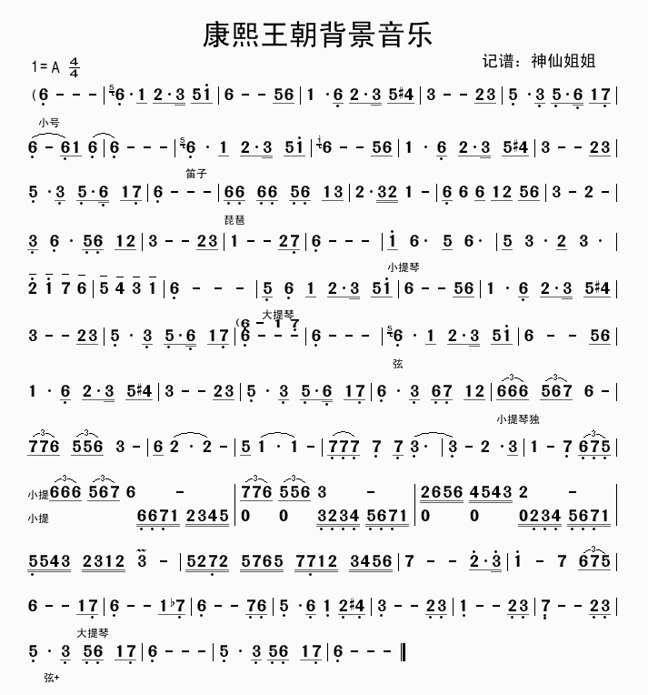 康熙王朝背景音乐(八字歌谱)1