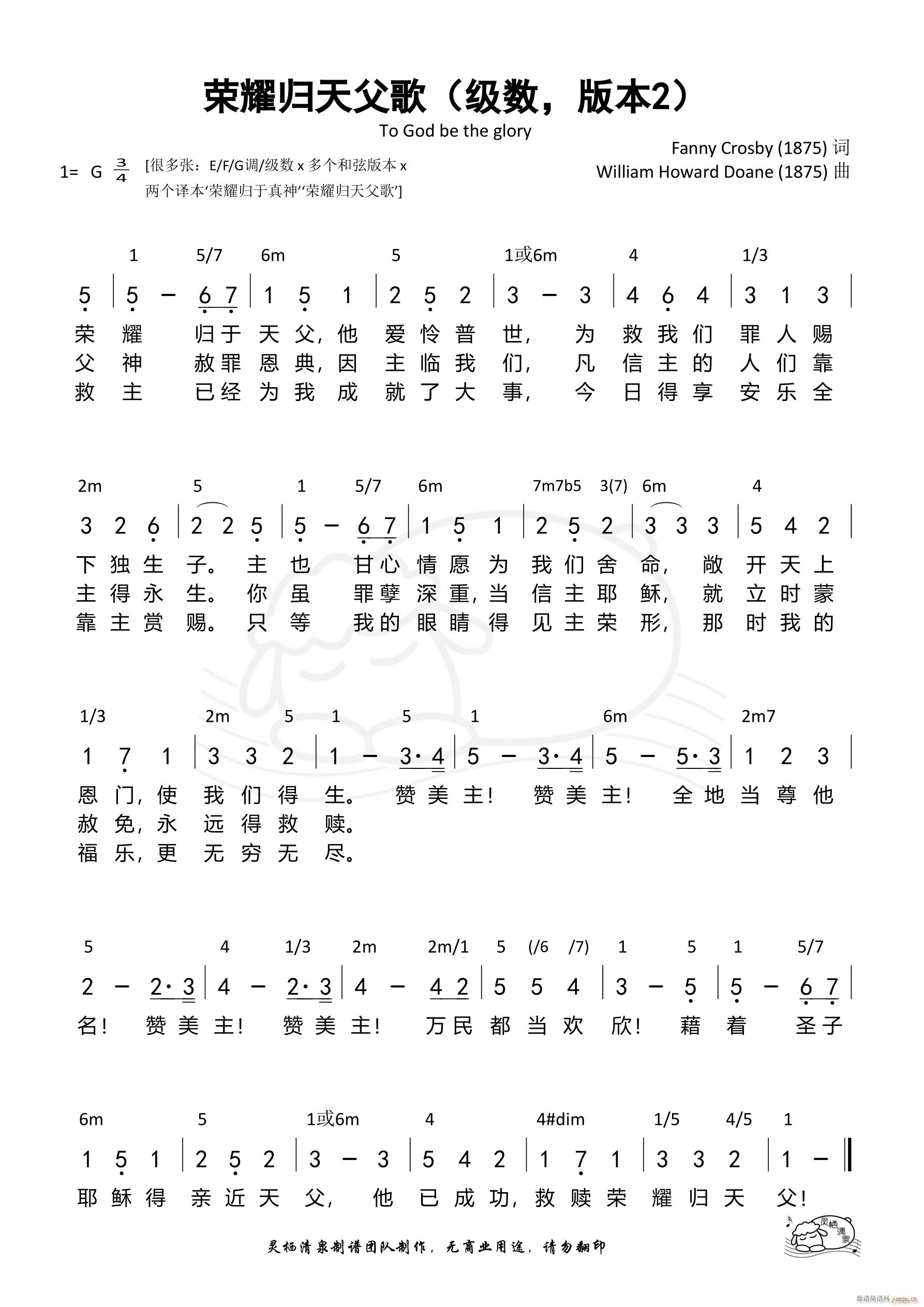 荣耀归天父歌 级数本2(十字及以上)1