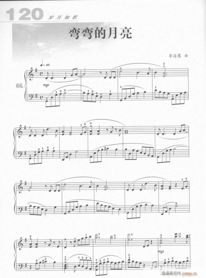 钢琴 弯弯的月亮(钢琴谱)1