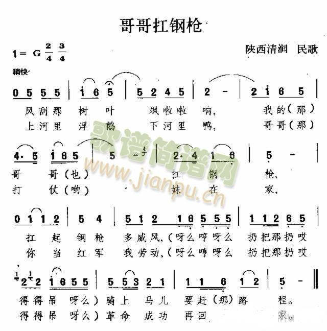 哥哥檞钢枪(五字歌谱)1