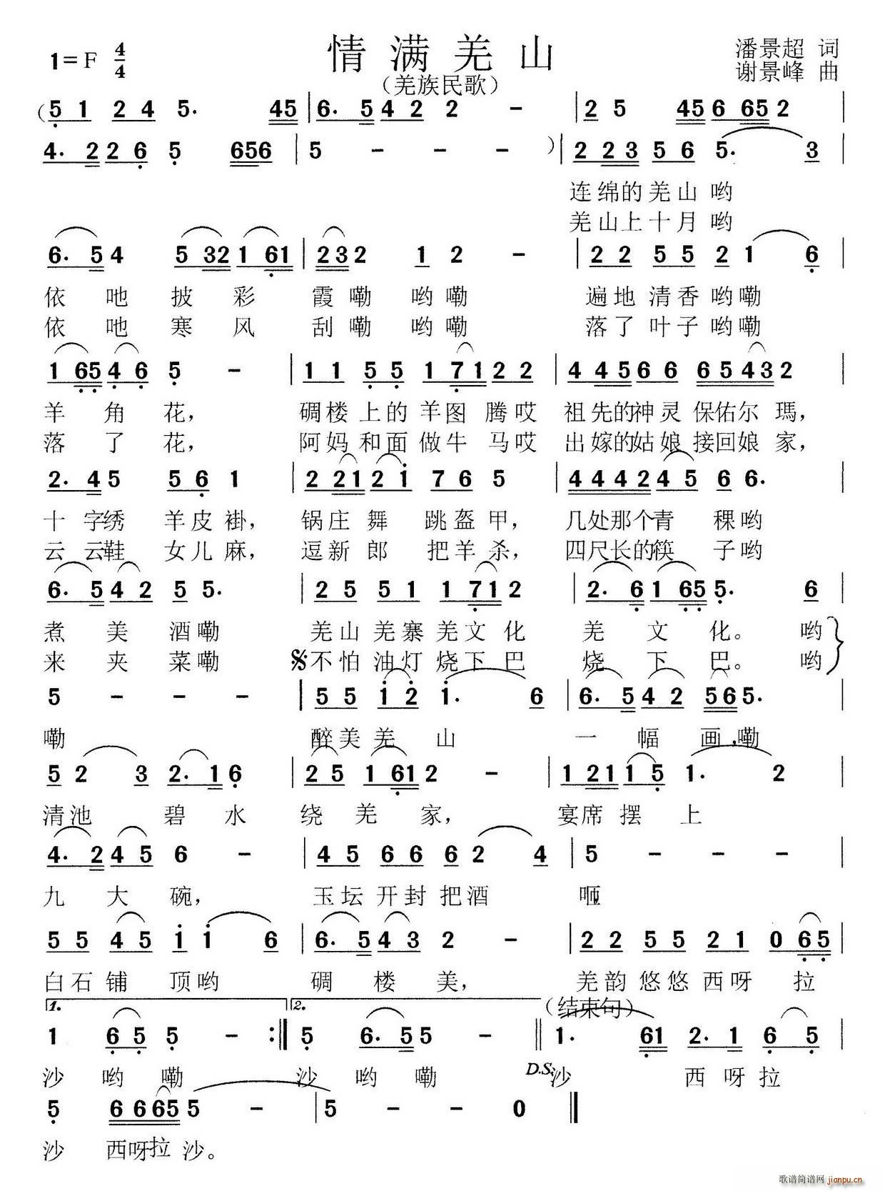 情满羌山 羌族民歌(九字歌谱)1