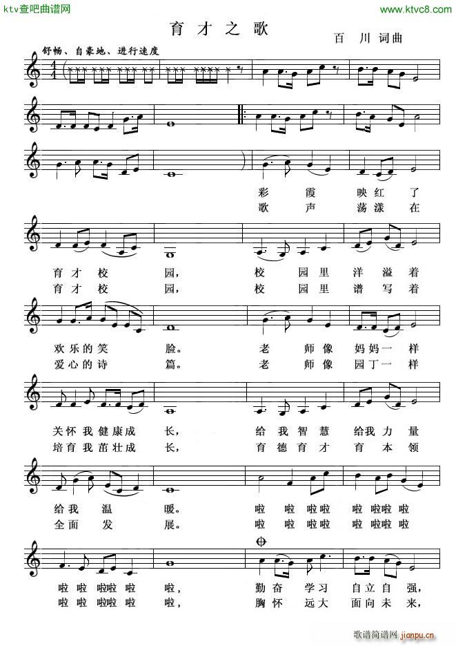 育才之歌(四字歌谱)1