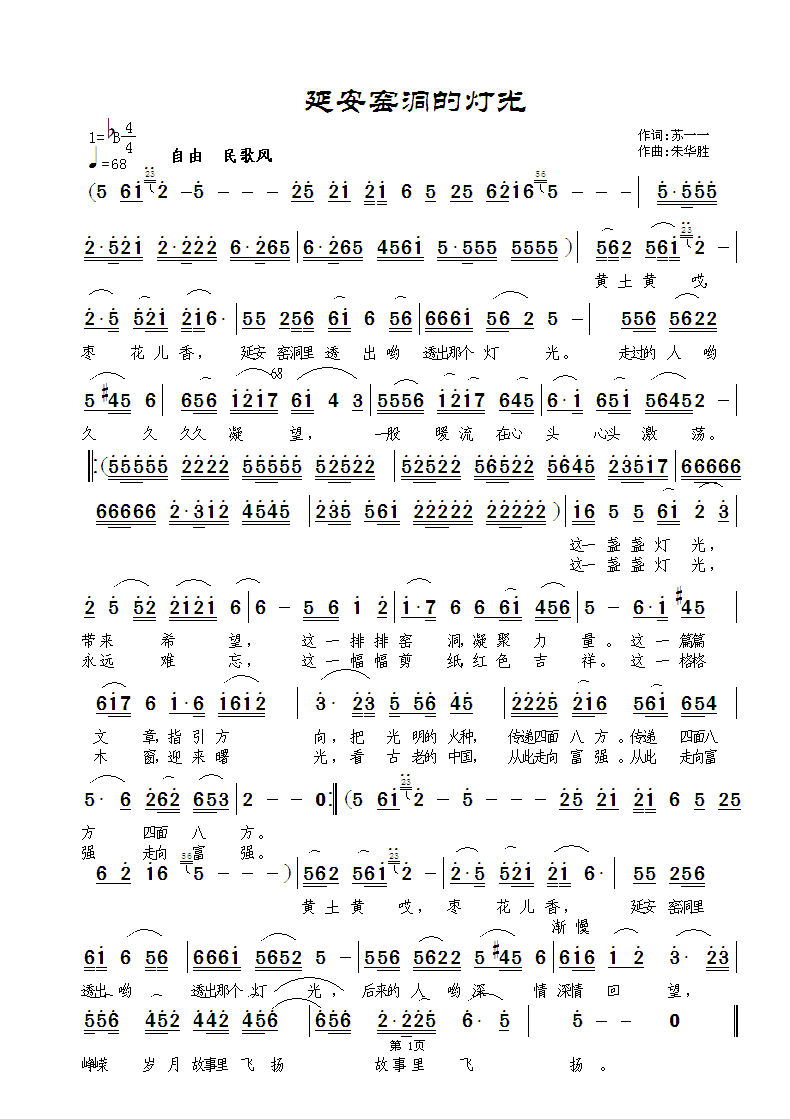 延安窑洞的灯光(七字歌谱)1