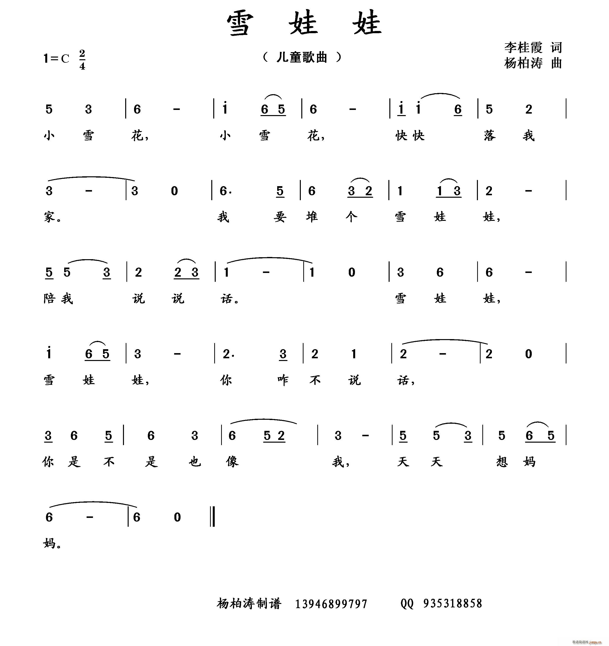 雪娃娃 儿童歌曲(八字歌谱)1