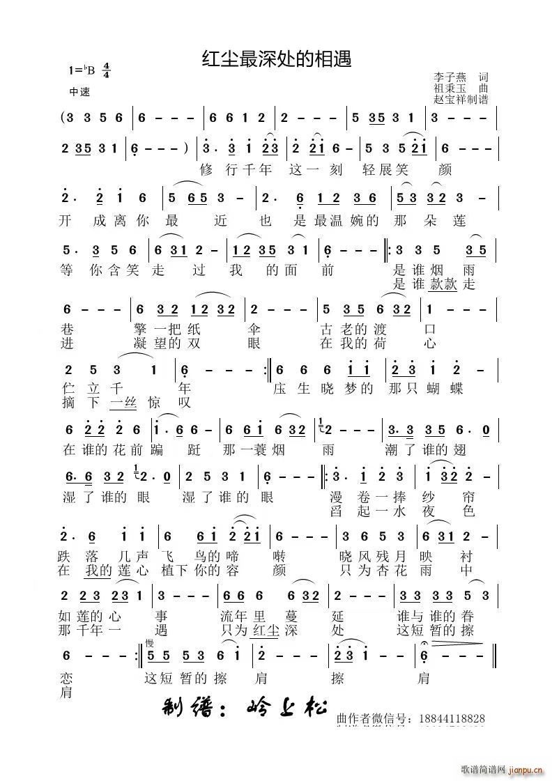 红尘最深处的相遇(八字歌谱)1