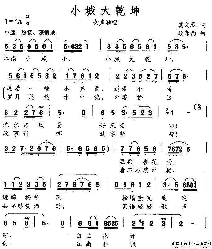 小城大乾坤(五字歌谱)1