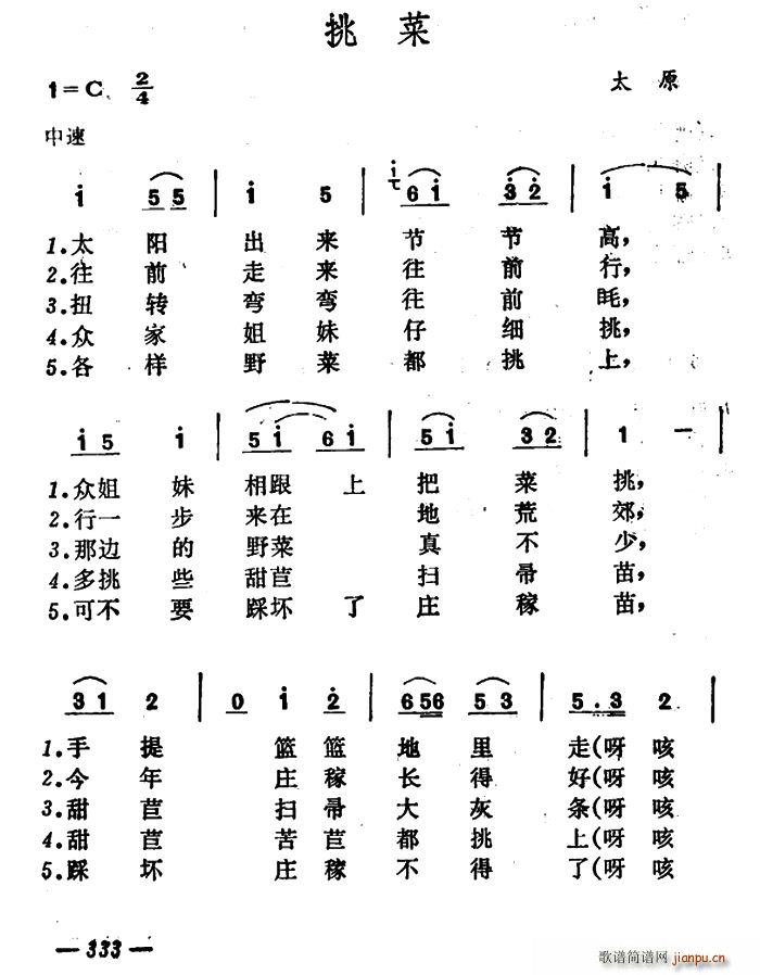 挑菜 山西太原秧歌(九字歌谱)1