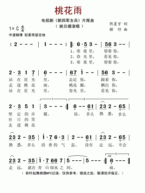 桃花雨(三字歌谱)1