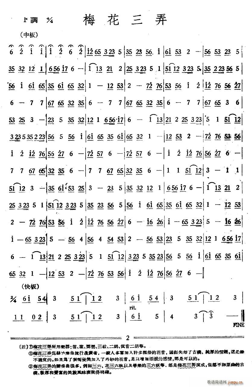 梅花三弄 丝竹(七字歌谱)1