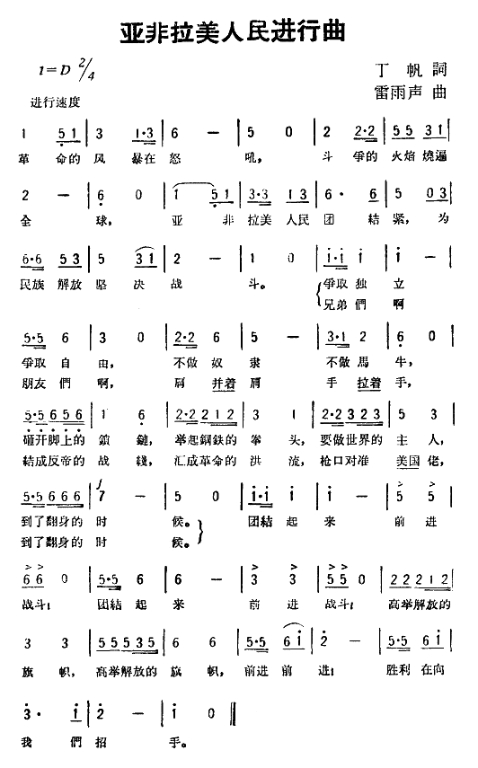 亚非拉美人民进行曲(九字歌谱)1