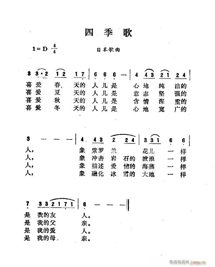 四季歌 肖兵译配(八字歌谱)7