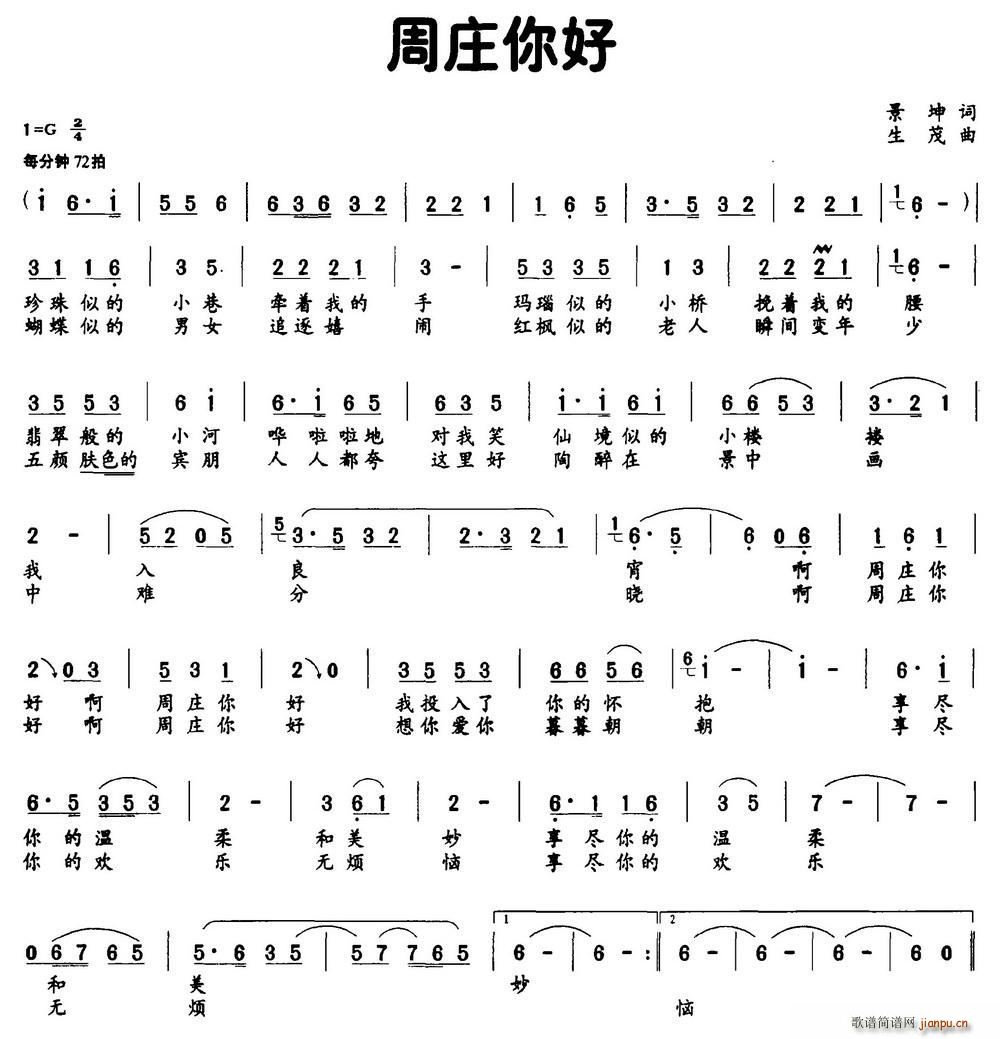 周庄你好(四字歌谱)1