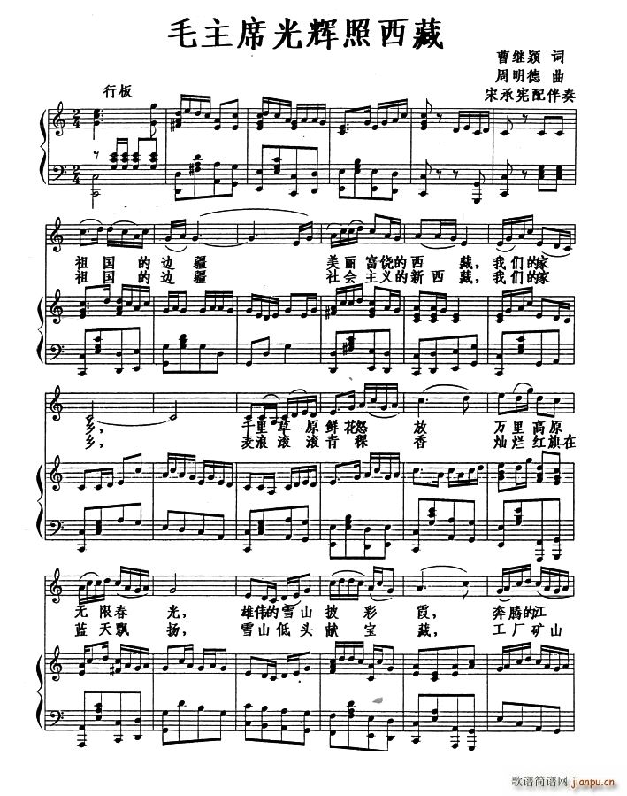 毛主席光辉照西藏(八字歌谱)1