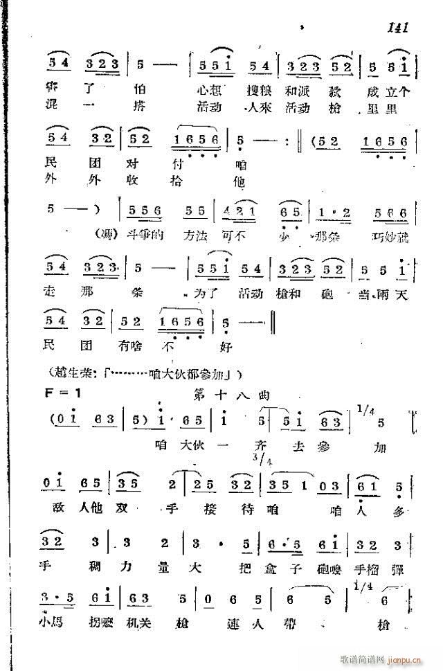 赤卫军八场歌剧_121-150(十字及以上)21