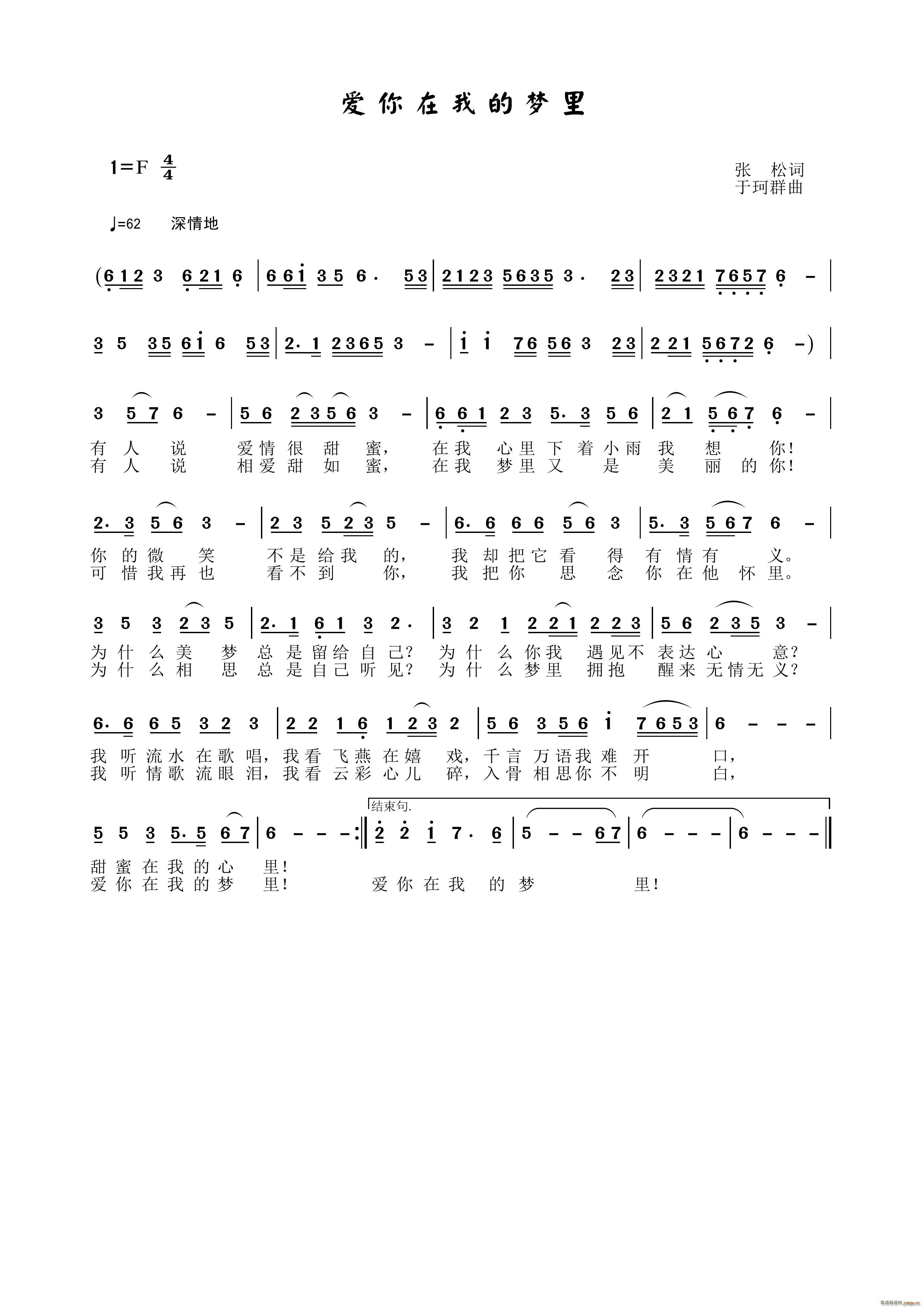 爱你在我的梦里(七字歌谱)1