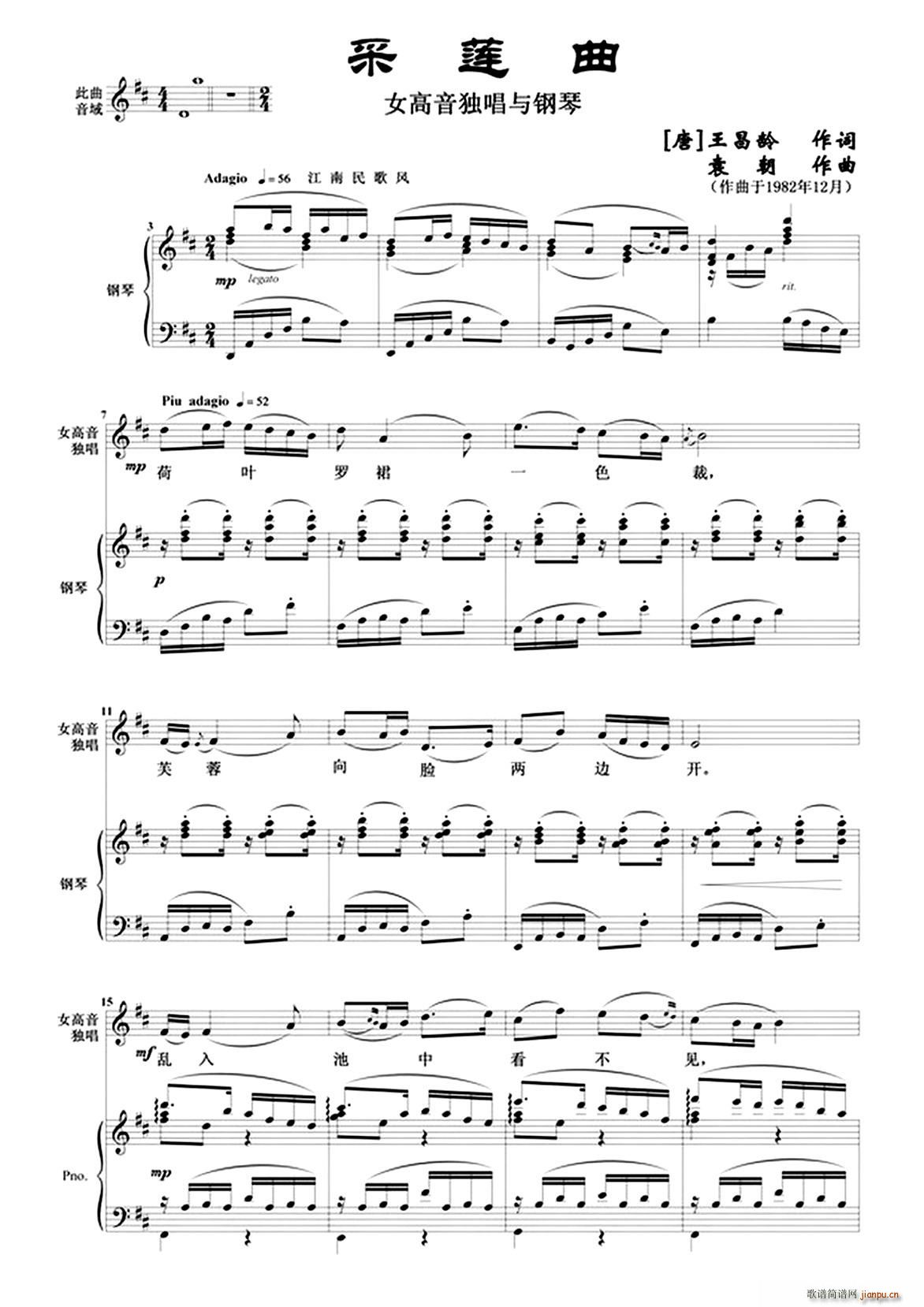 采莲曲 女高音独唱与钢琴(钢琴谱)1
