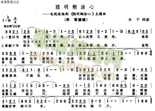 聪明糊涂心(五字歌谱)1