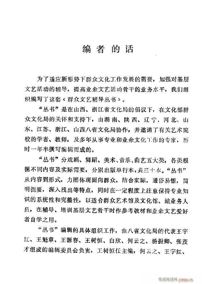 排戏常识(四字歌谱)3