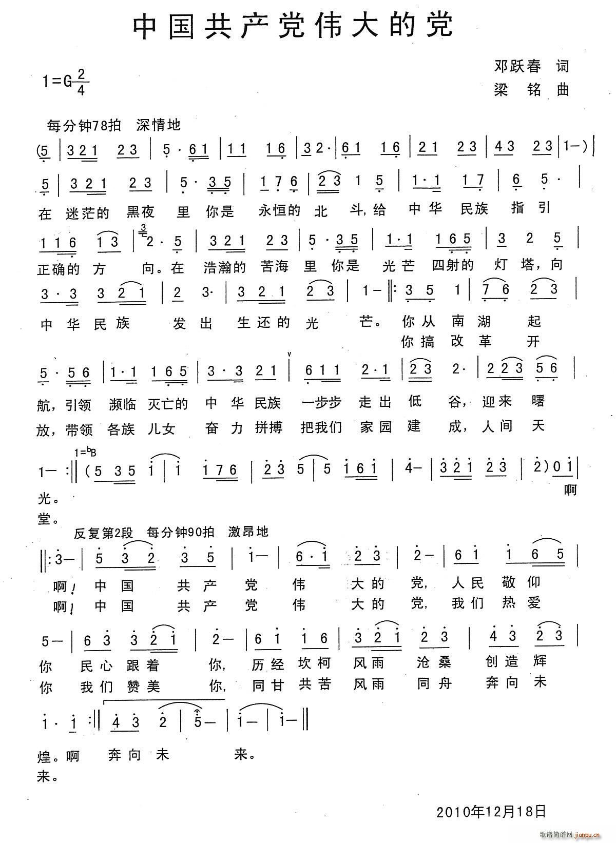 中国共产党伟大的党(九字歌谱)1