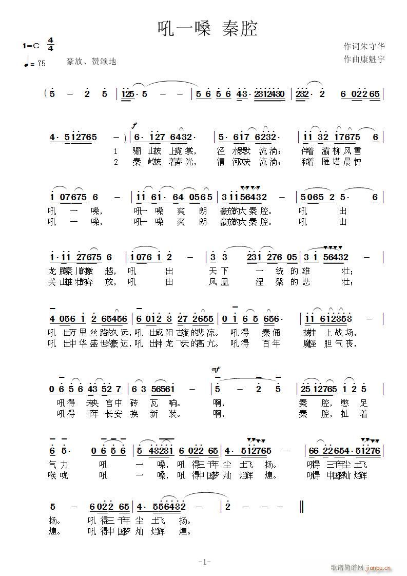 吼一桑秦腔 作曲康魁宇(十字及以上)1