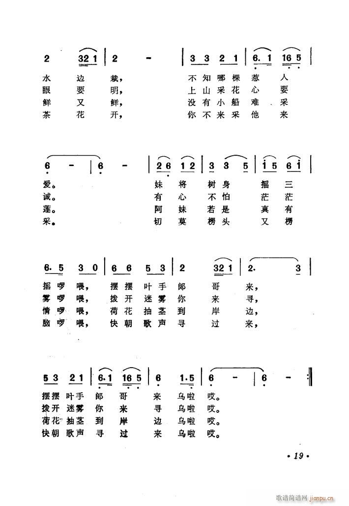 电影喜鹊岭茶歌歌曲集(十字及以上)22