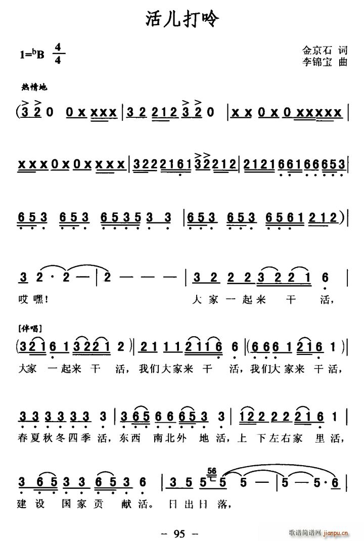 活儿打呤(四字歌谱)1