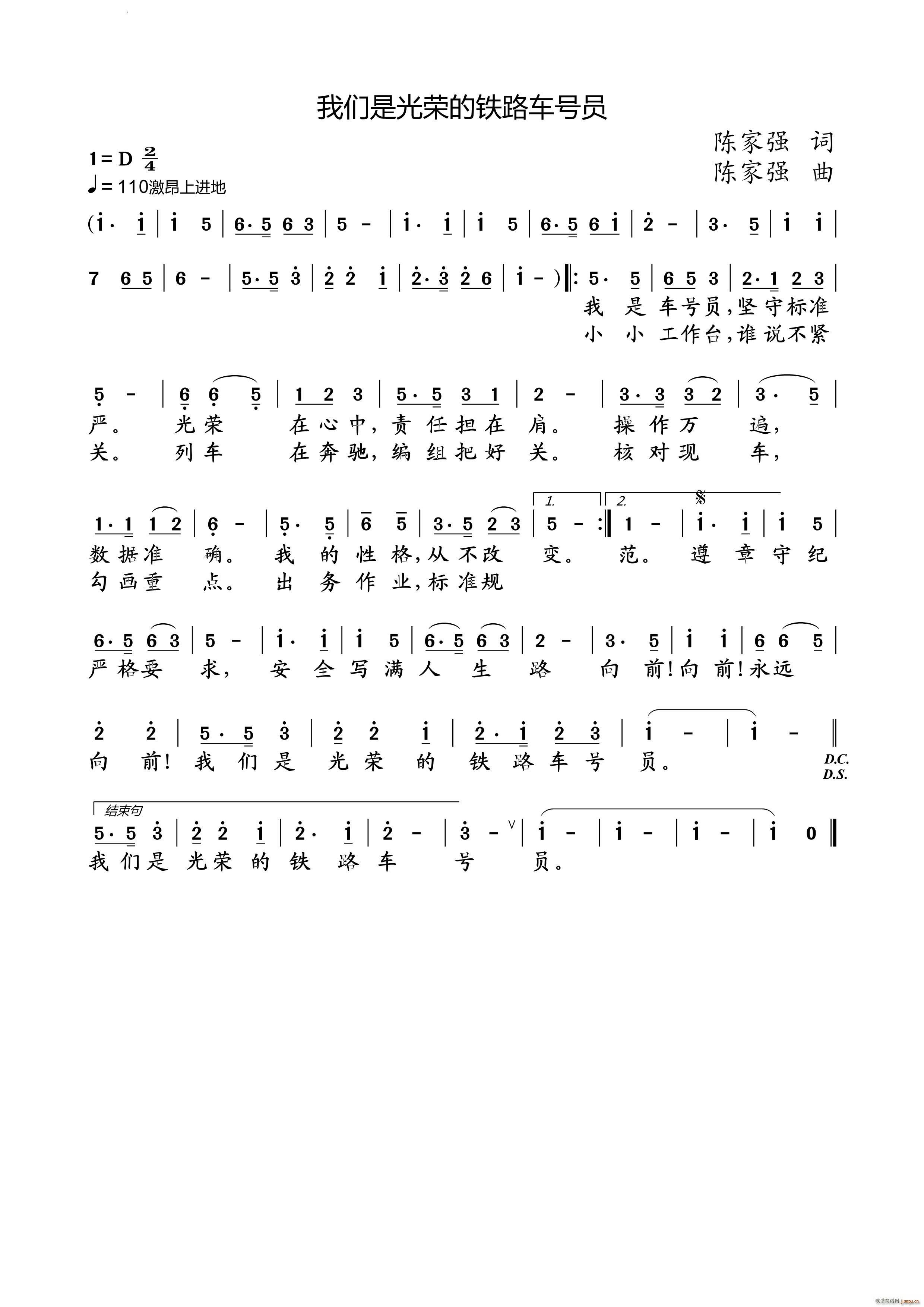 我们是光荣的铁路车号员(十字及以上)1
