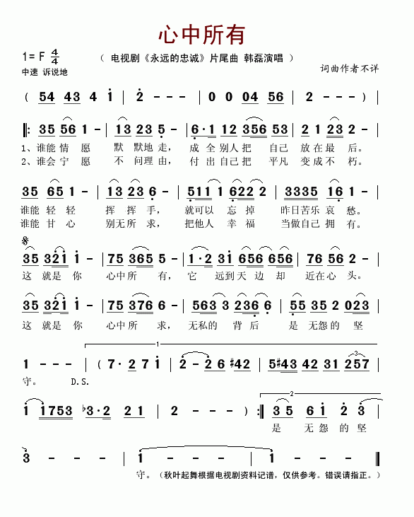 心中所有(四字歌谱)1