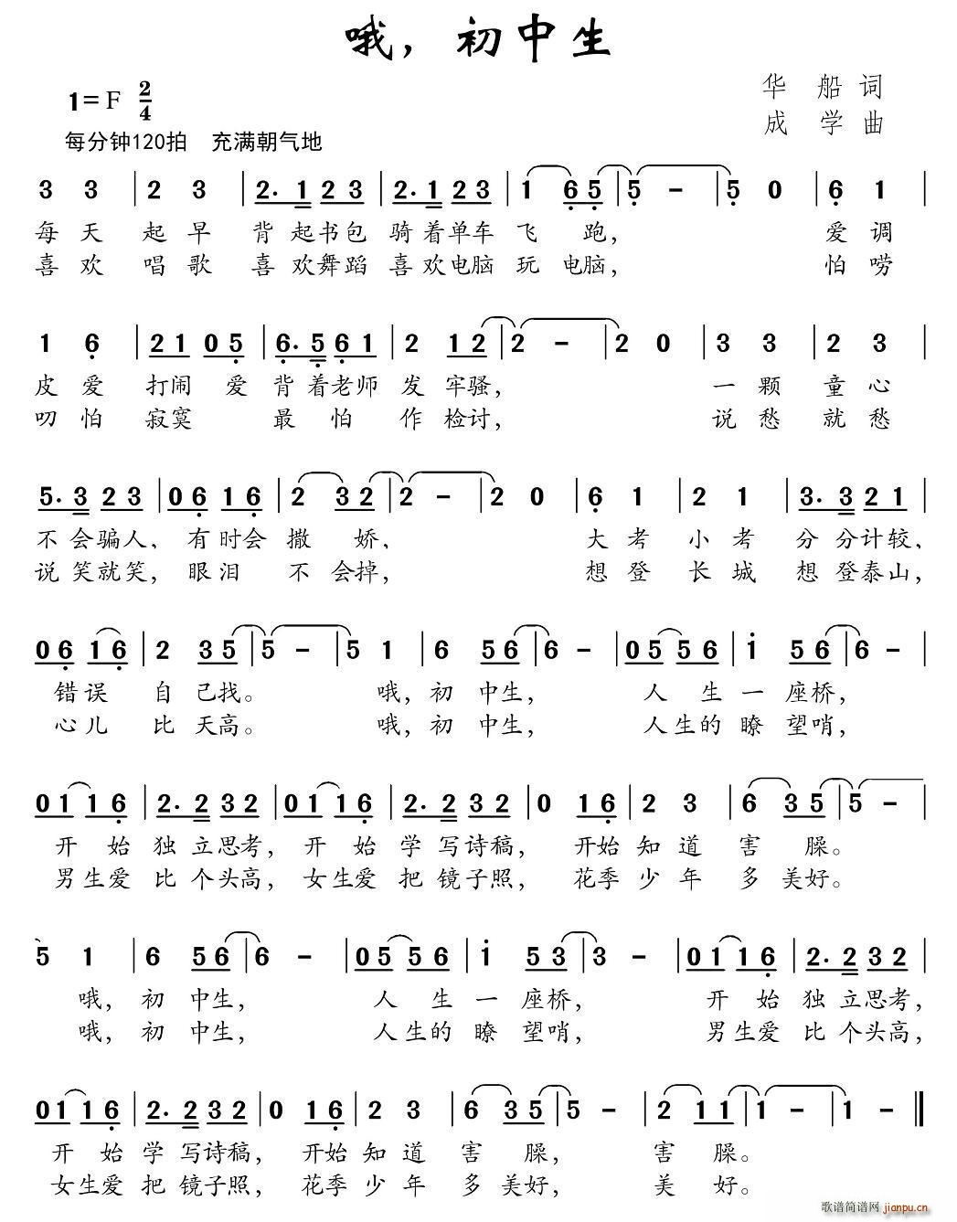 哦 初中生(五字歌谱)1
