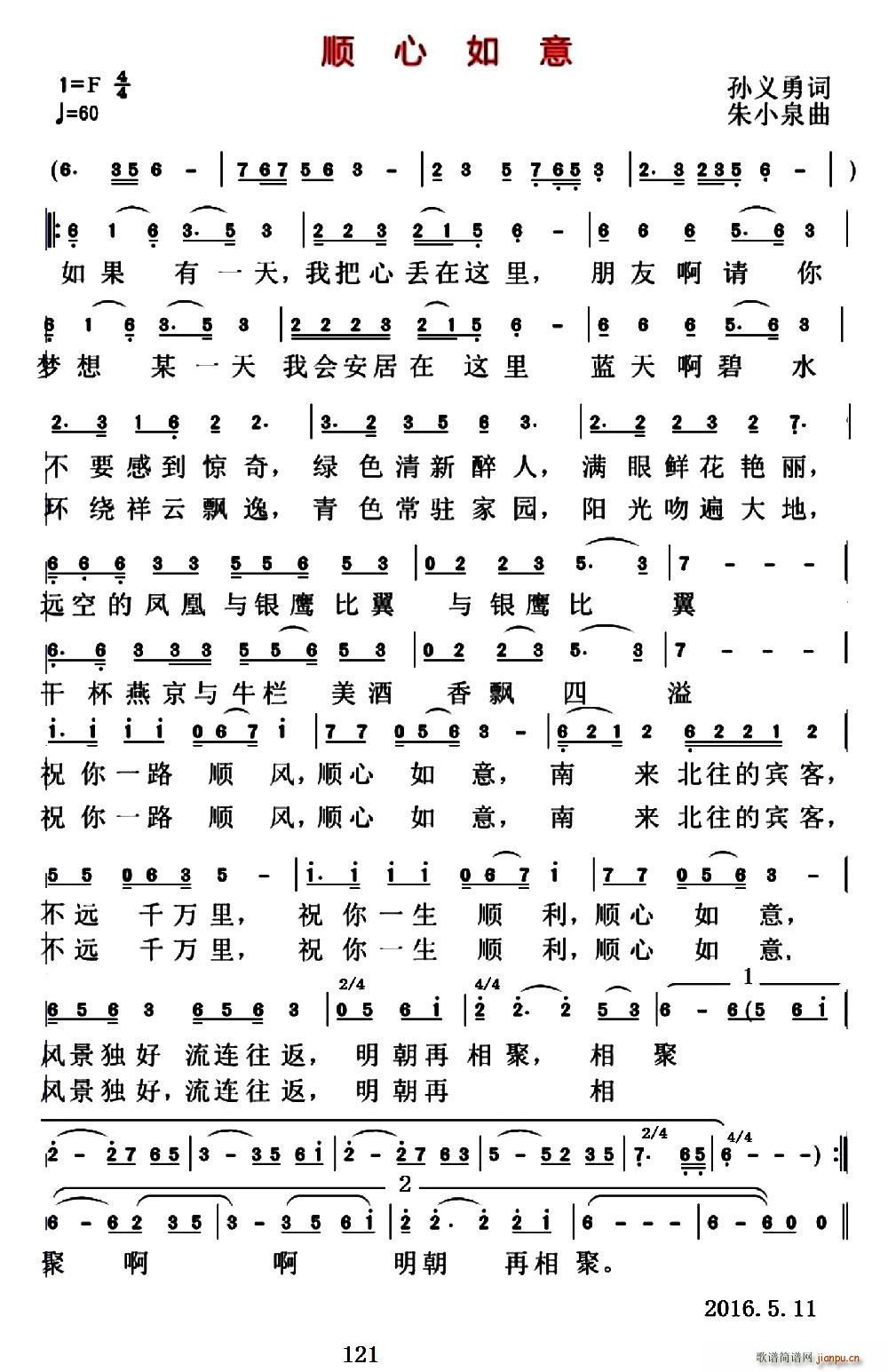 顺心如意(四字歌谱)1