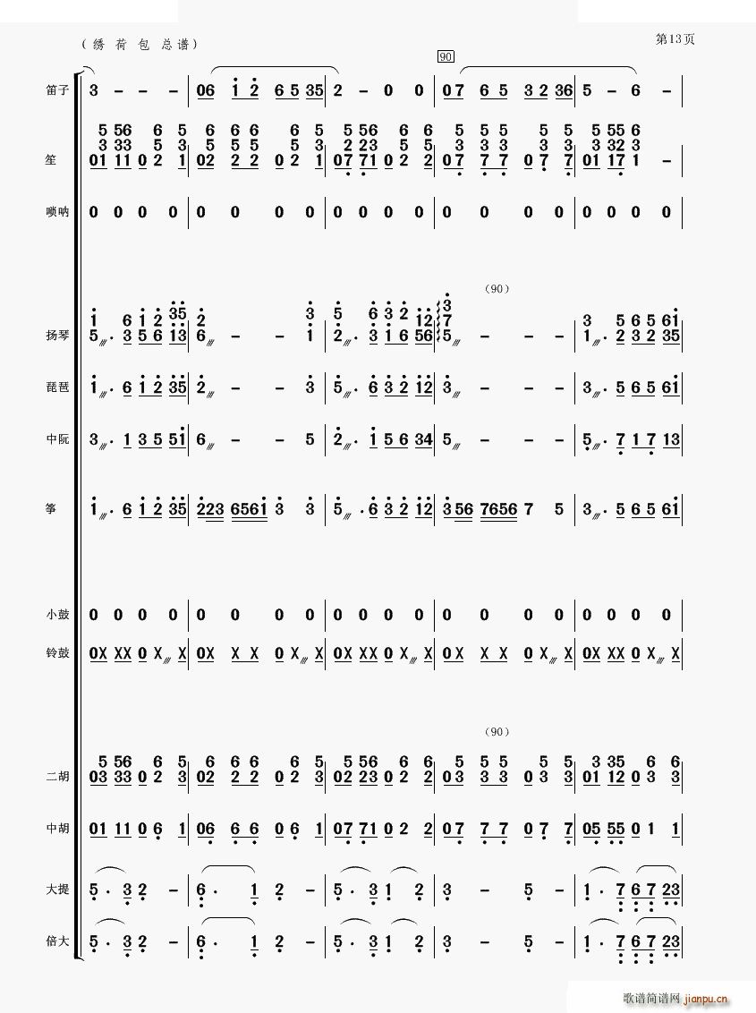 绣荷包 民乐合奏(总谱)13