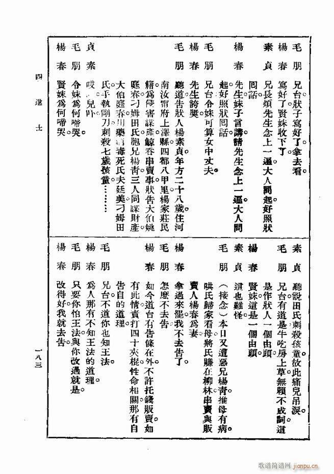 戏典 第一集 第二版 181 240(十字及以上)3