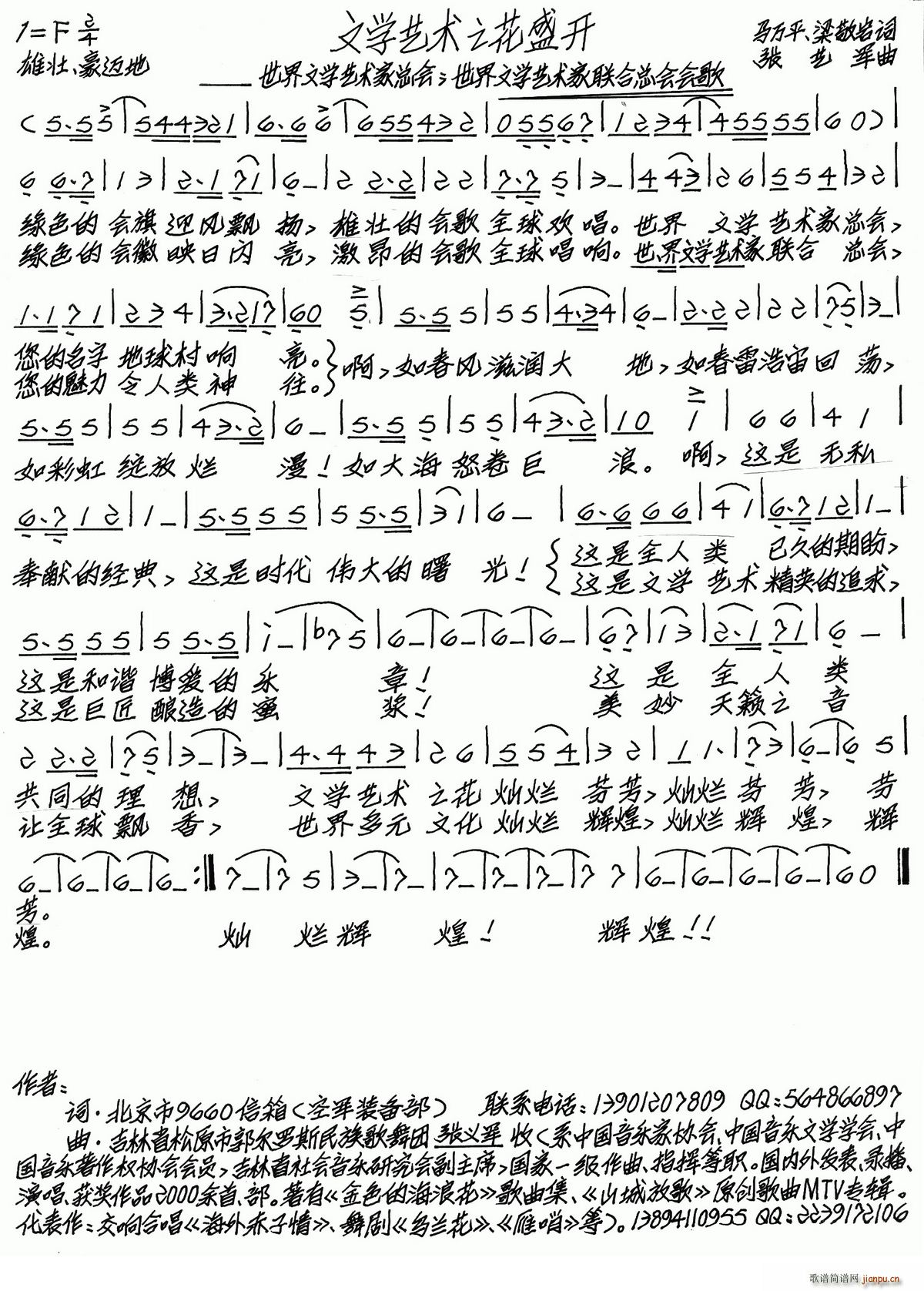 文学艺术之花盛开(八字歌谱)1