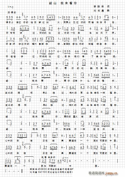 韶山 我来看你(七字歌谱)1
