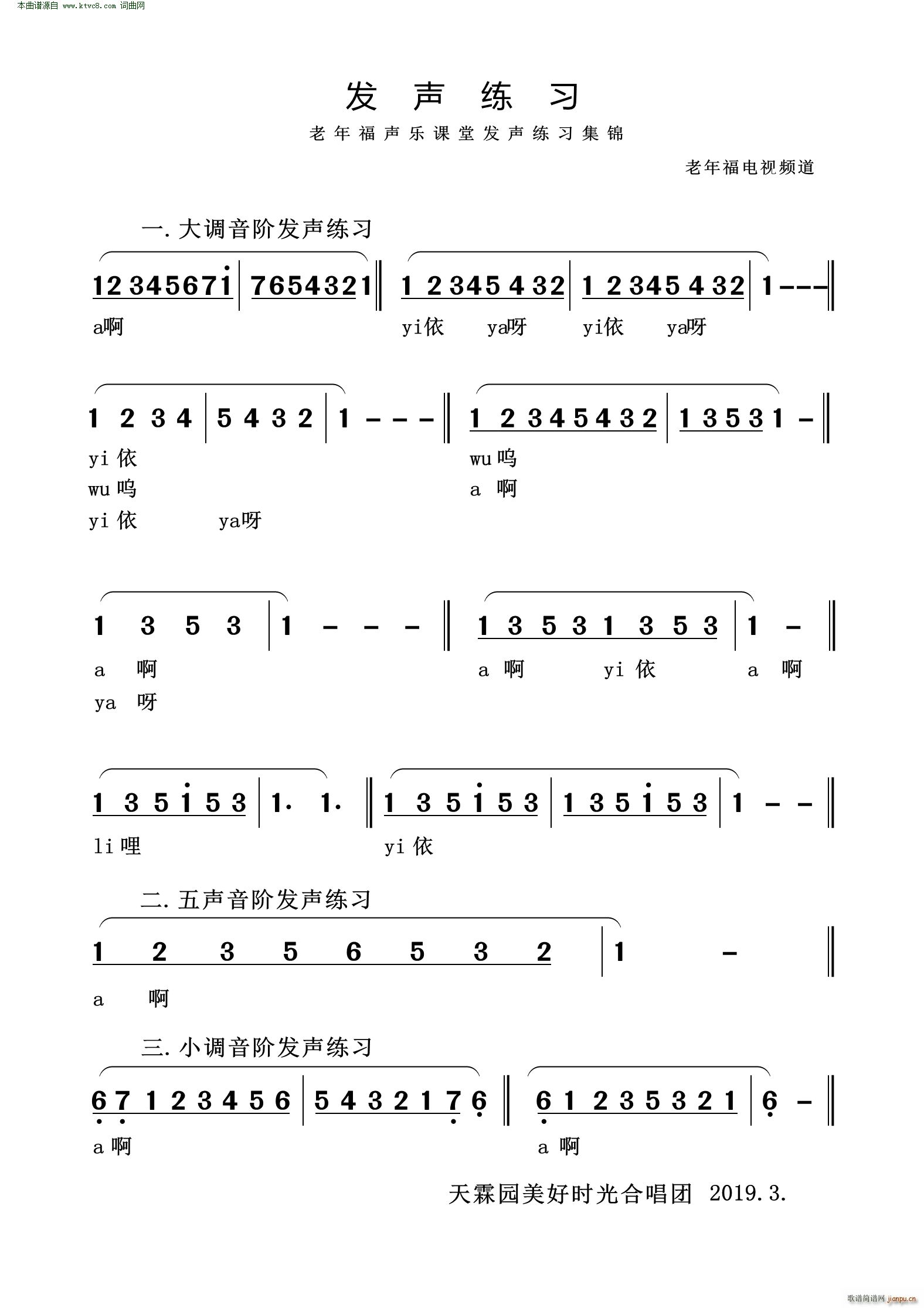 发声练习 老年福声乐课发声练习(十字及以上)1