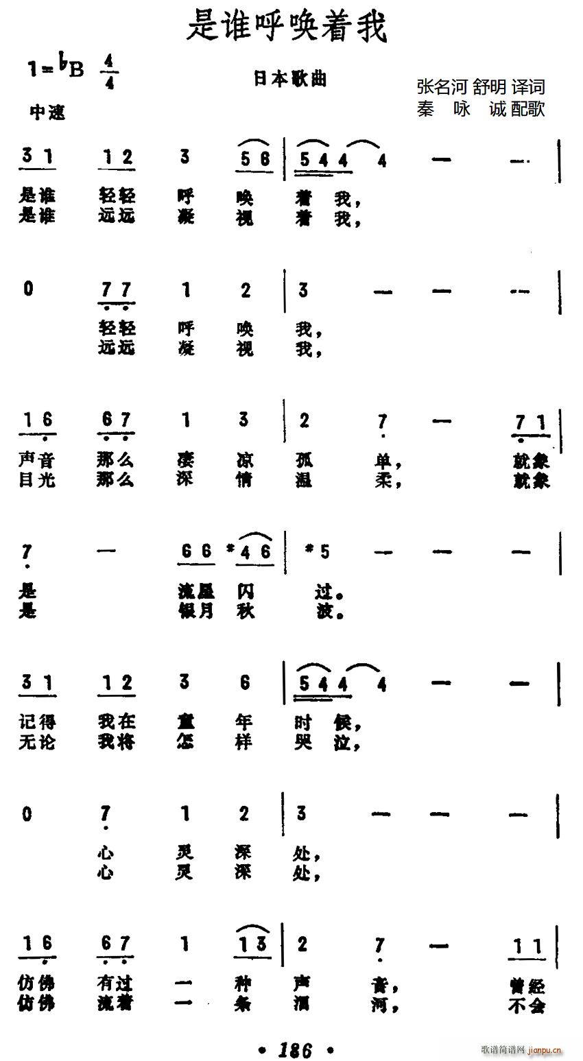 日 是谁呼唤着我(八字歌谱)1