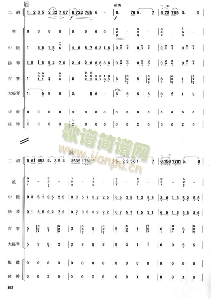 弓舞总谱(总谱)3