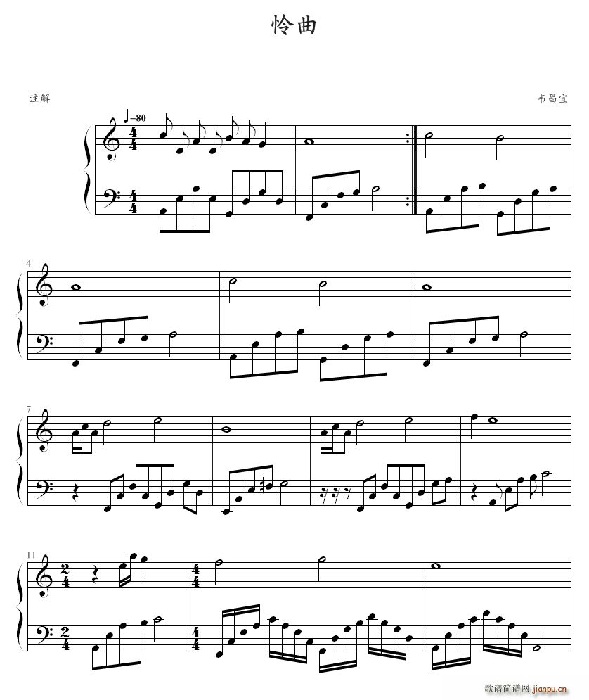 怜曲(二字歌谱)1