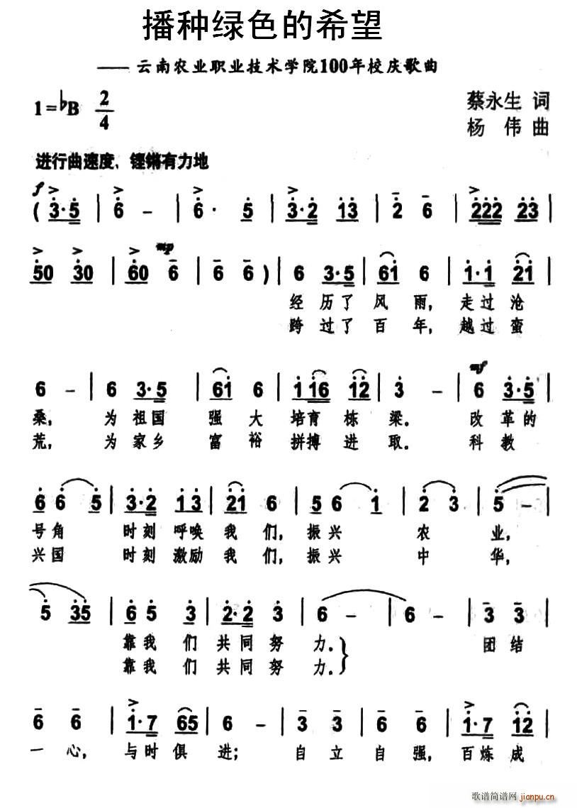 播种绿色的希望(七字歌谱)1