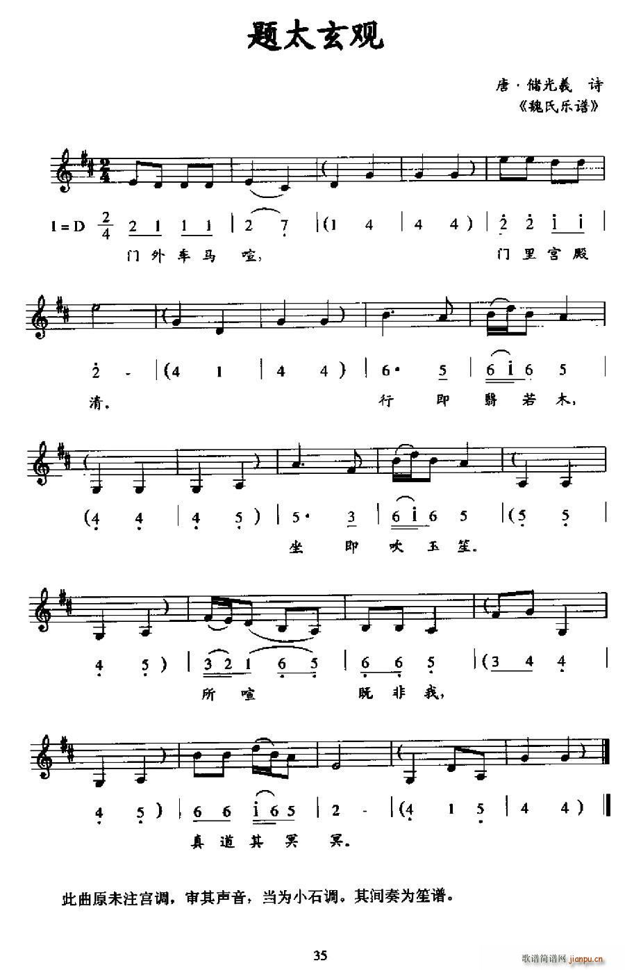 题太玄观(四字歌谱)1