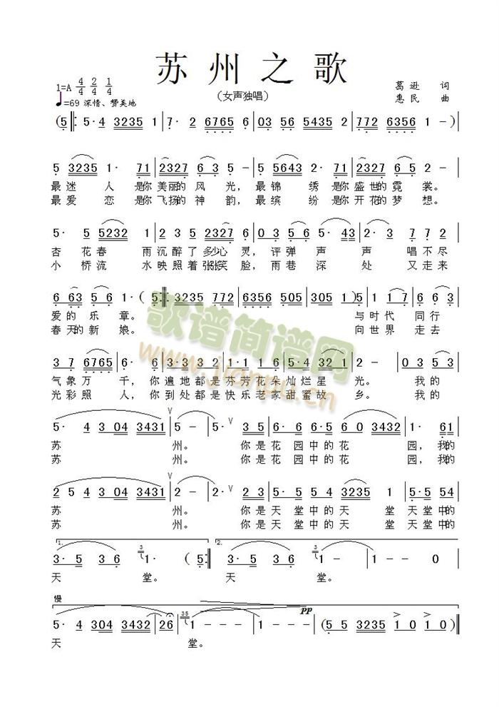 苏州之歌(四字歌谱)1