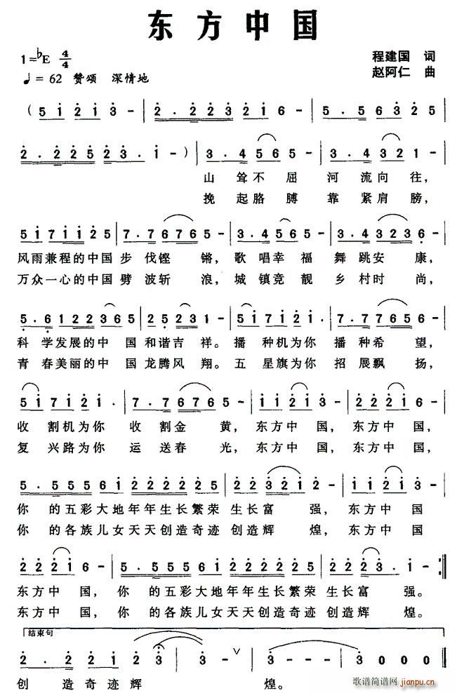 东方中国(四字歌谱)1