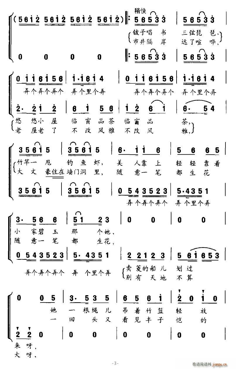 枕河人家(合唱谱)3