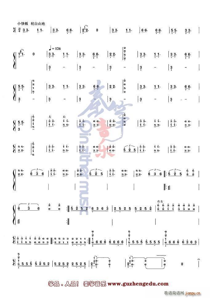 洱海夜色(古筝扬琴谱)3