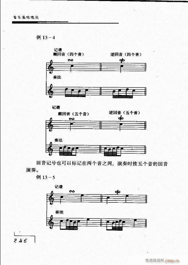 音乐基础理论181 268(十字及以上)66