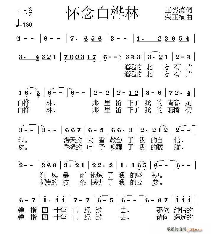 怀念白桦林(五字歌谱)1